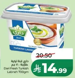 لبنه تركيه طازجه - 700 جرام