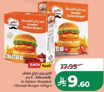 برجر دجاج مقليه - 400 جرام