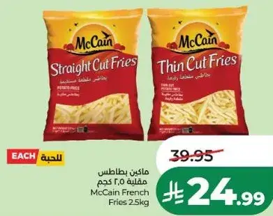 McCain French Fries 2.5kg