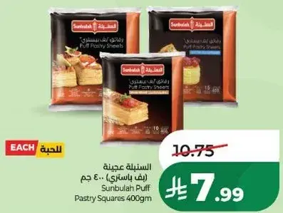 Sunbulah Puff Pastry Squares 400gm