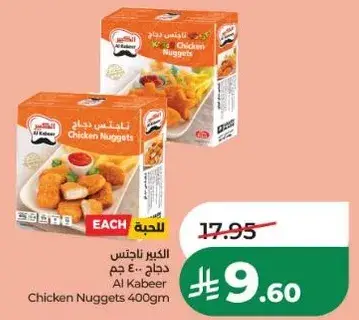 ناجتس دجاج - 400 جرام