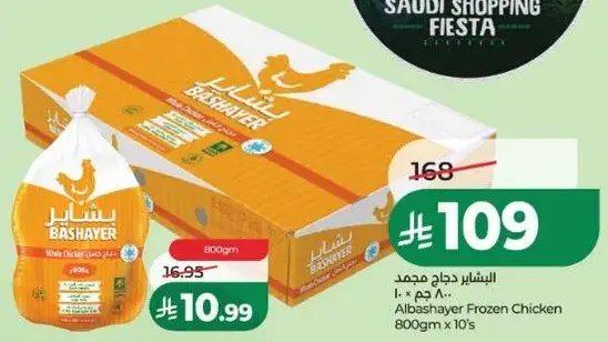 دجاج مجمد 800 جم