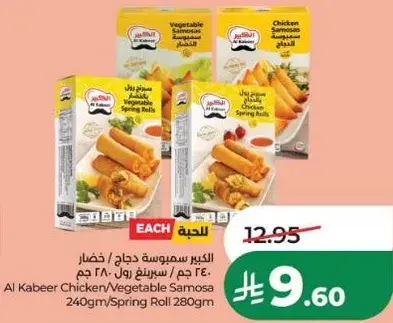 سمبوسه دجاج 240 جم