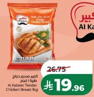 Al Kabeer Tender Chicken Breast 1kg