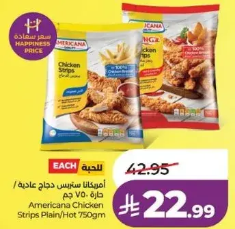 سترس دجاج عاديه/حاره 750 جم