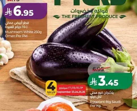 فطر ابيض عماني 250 جرام لكل عبوه