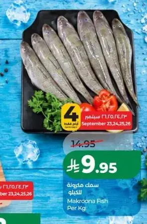 سمك مكرونه