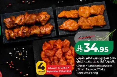 دجاج تندوري بدون عظم - الكيلو
