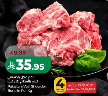 Pakistani Veal Shoulder Bone in Per Kg