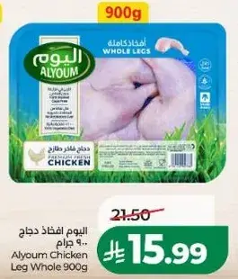 اليوم افخاذ دجاج كامله 900 جرام