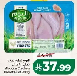اليوم فيليه صدر دجاج 900 جرام
