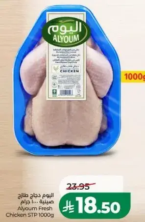 Alyoum Fresh Chicken STP 1000g