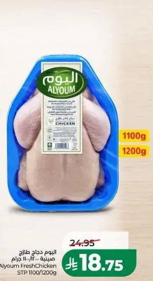 Alyoum Fresh Chicken 1100g