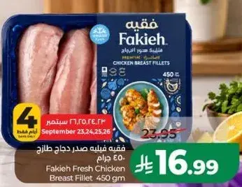 فقيه صدر دجاج طازج 450 جرام