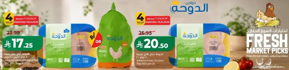 Al-Dawha Fresh Chicken Tray 900g