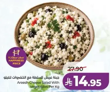 Areeh Cheese Salad With Vegetables Per Kg