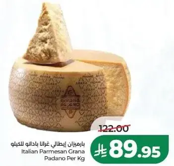 بارميزان ايطالي غرانا بادانو للكيلو