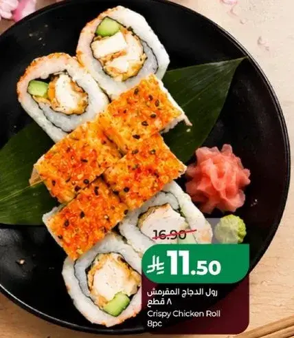 رول الدجاج المقرمش 8 قطع