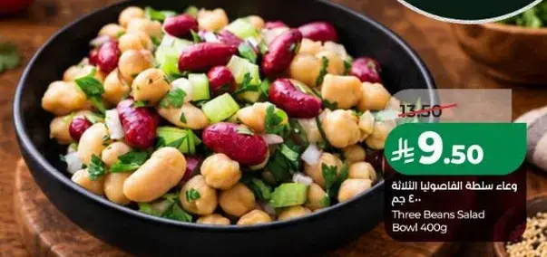 Three Beans Salad Bowl 400g