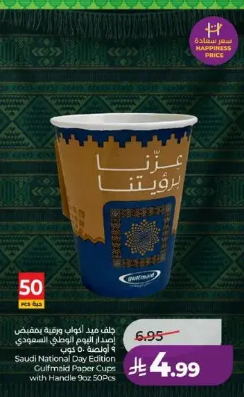 Gulfmaid Paper Cups with Handle 9oz 50 Pcs