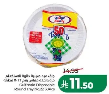 جاف ميد صينيه دايريه للاستخدام مره واحده رقم 22 50 قطعه