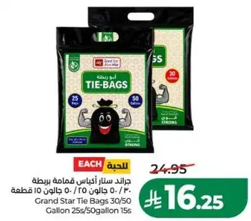 جوالد ستار اكياس قمامه ربيطه 30/50، 50 قطعه