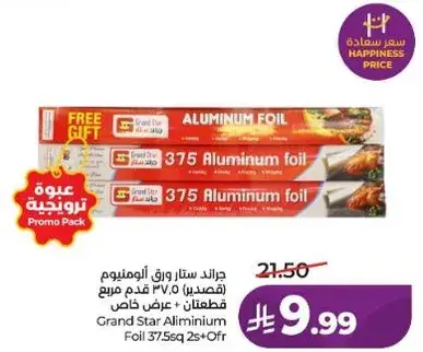 جراند ستار المنيوم 375 ورق المنيوم