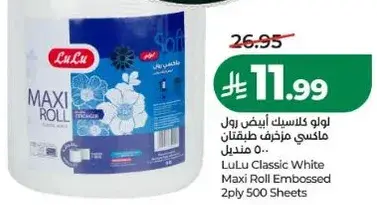 LuLu Classic White Maxi Roll, 2-ply, 500 sheets.