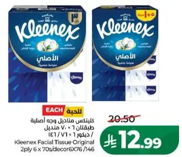 كلينكس مناديل وجه اصليه 2 طبقه 6 علب × 70 منديل
