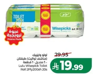 Lulu Wisepick Toilet Roll, 2-ply, 200 sheets.