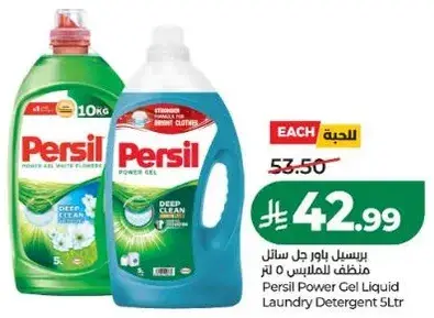 برسيل باور جل سايل منظف 5 لتر