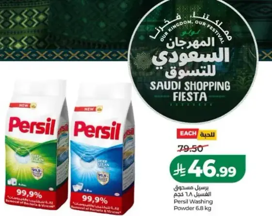 برسيل مسحوق غسيل 6.8 كجم.