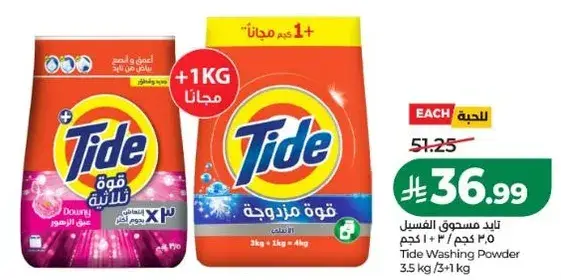 تايد مسحوق الغسيل 3.5 كجم + 1 كجم مجانا