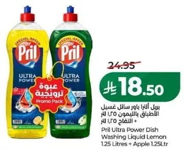 Pril Ultra Power Dish Washing Liquid 1.25 Liters + Apple 1.25 Liters.
