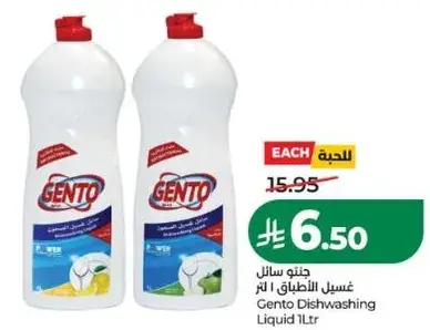 جنتو سايل غسيل الاطباق 1 لتر.