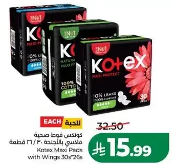 كونتكس فوط صحيه بالجنحه 30 قطعه