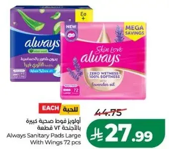 Always Sanitary Pads Large with Wings 72 pcs
