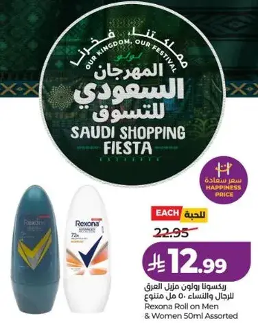 Rexona Roll on Men & Women 50ml Assorted