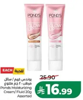 بوندس كريم مرطب 20 جرام متنوع