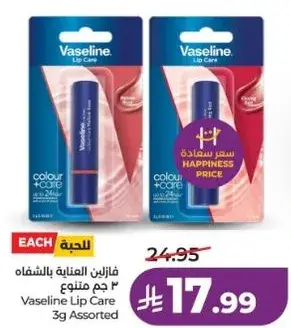 Vaseline Lip Care 3g Assorted