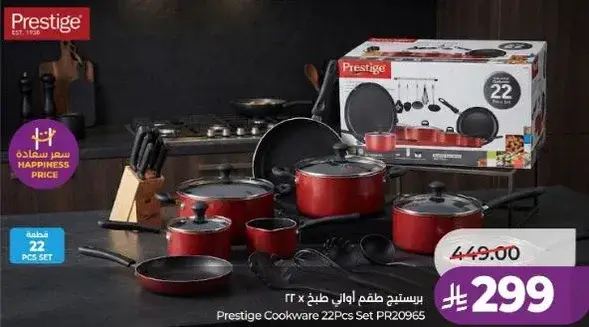 بريستيج طقم اواني طهي 22 قطعه