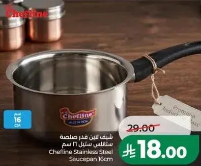 شف ليدين قدر صلصه ستانلس ستيل 16 سم