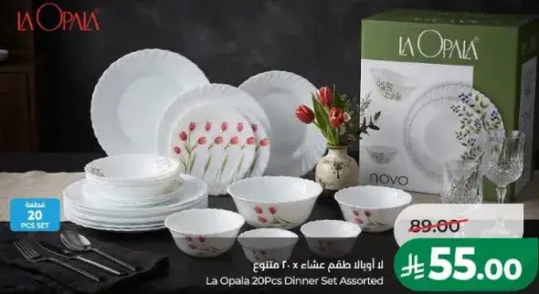 طقم عشاء 20 قطعه من لا اوبالا