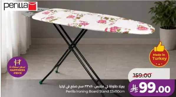 بريلا طاوله للكي 33x110 سم صنع في تركيا.