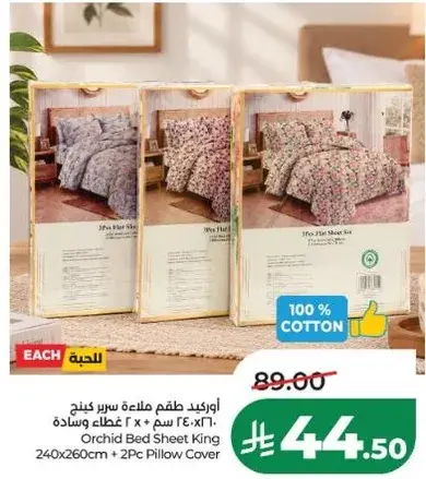 اوركيد طقم ملاءه سرير كنج 240×260 سم + 2 غطاء وساده