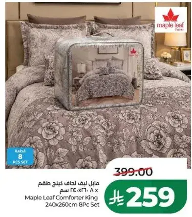 مابل ليف طقم كنج 240×260 سم 8 قطع