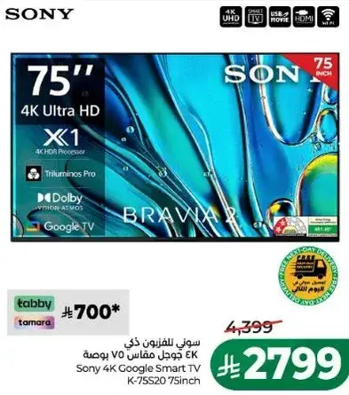 Sony 4K Google Smart TV 75 inch