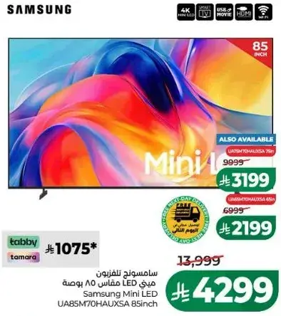 سامسونج تلفزيون LED ميني 85 بوصه