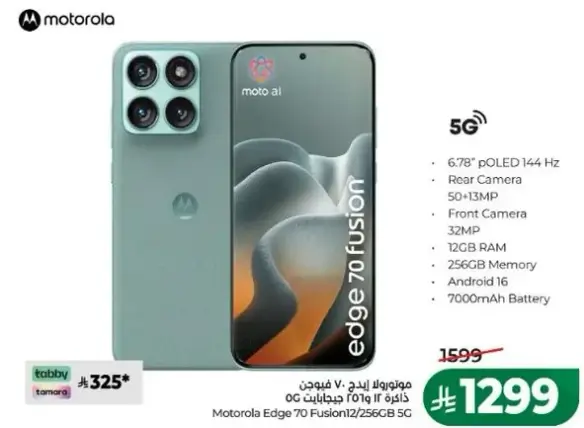موتورولا ايدج 70 فيوجن 5G 256 جيجابايت