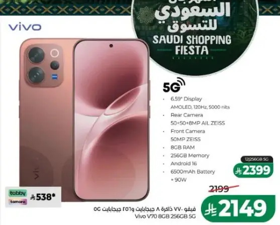 Vivo Y70 5G 256GB